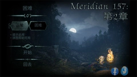 子午线157第二章截图2