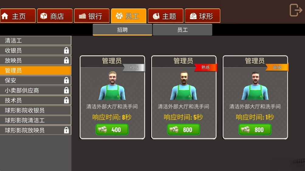 电影院模拟器汉化版截图0