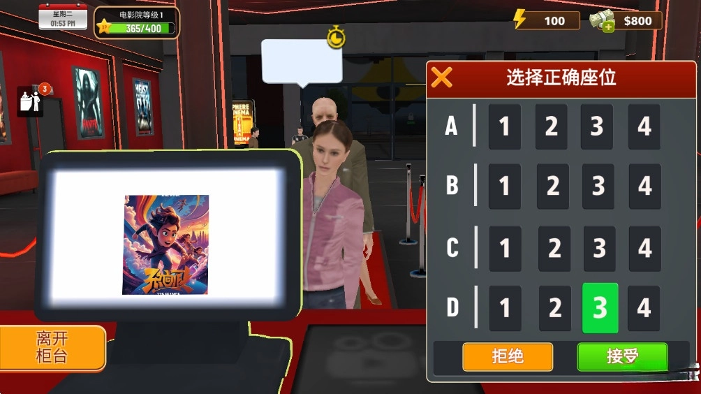 电影院模拟器汉化版截图1