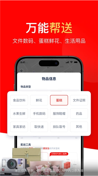 达达秒送骑士截图0