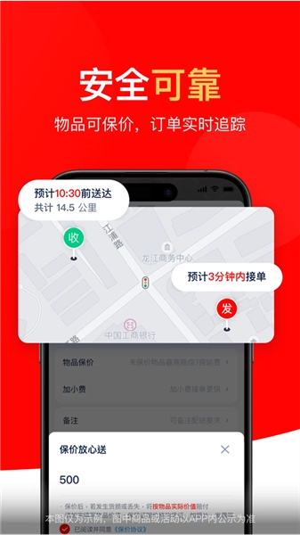 达达秒送骑士截图1