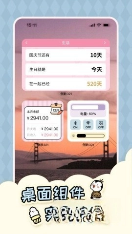倒数321截图2