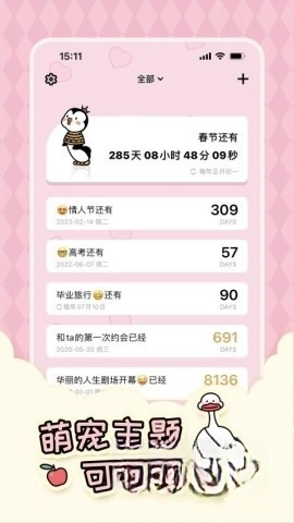 倒数321截图1
