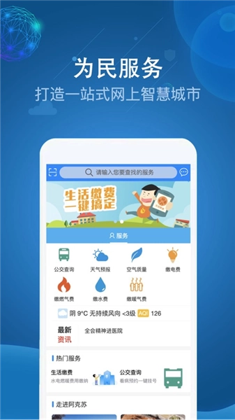 阿克苏为民服务手机版截图2