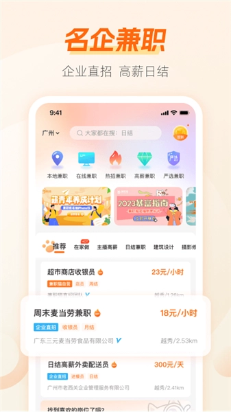 兼职猫求职版图1