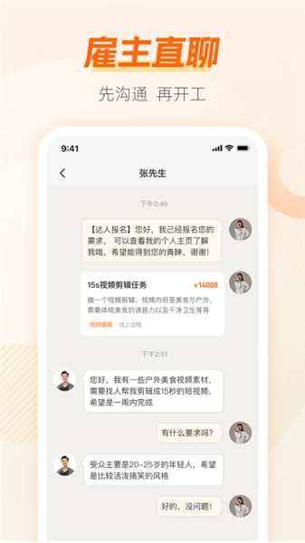 兼职猫求职版图4