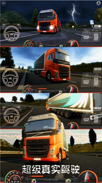 超级真实驾驶模拟器