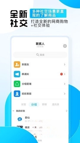 旺商聊安卓版截图0