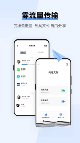 手机搬家互传安卓版-图1