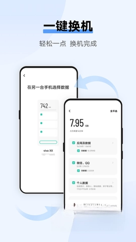 手机搬家互传安卓版-图4