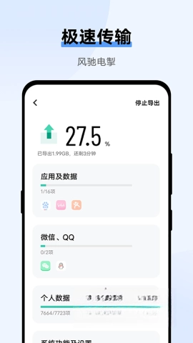 手机搬家互传安卓版-图3