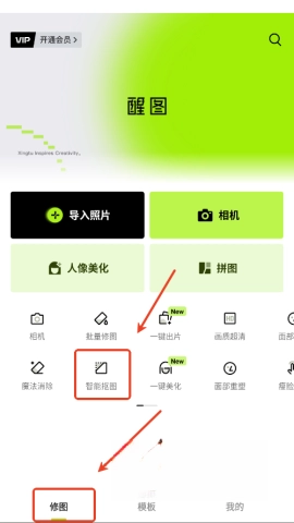 醒图最新解锁版截图0