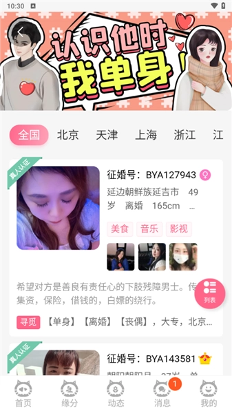 必壹爱相亲平台-图2