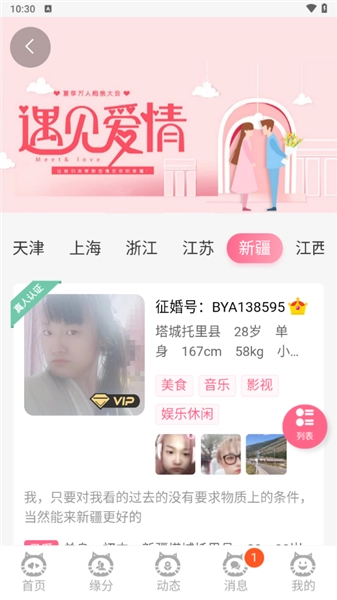 必壹爱相亲平台-图3