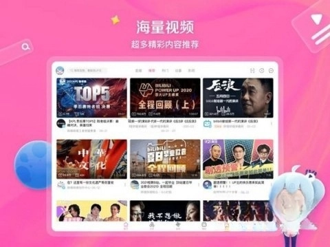 哔哩哔哩HD版图2