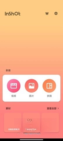 inshot正版图1
