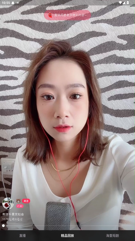 伊人直播免费版截图2