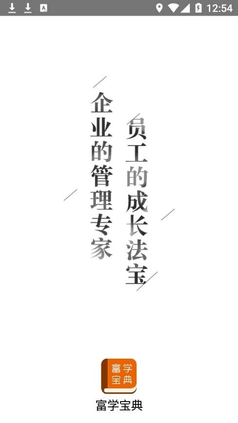 富学宝典手机版图3