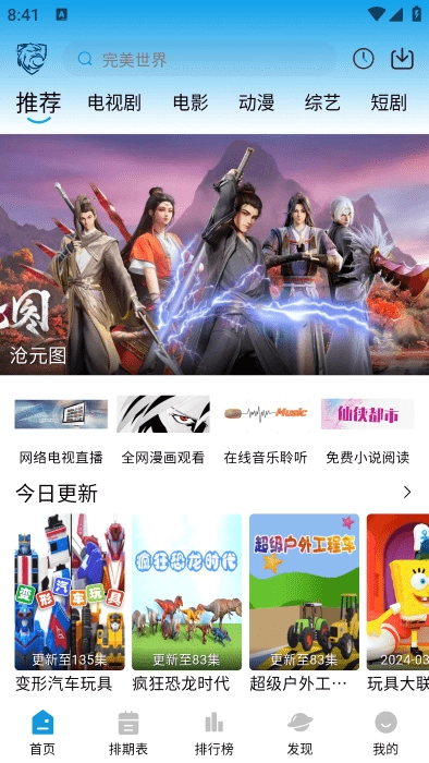 藍(lán)鷹影視最新版截圖0