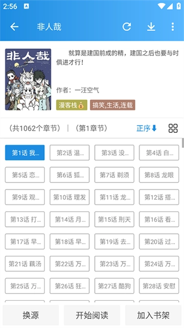 异次元漫画最新版截图2