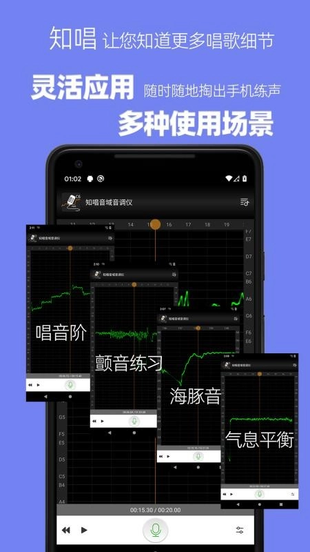 知唱音域音调仪最新版截图1