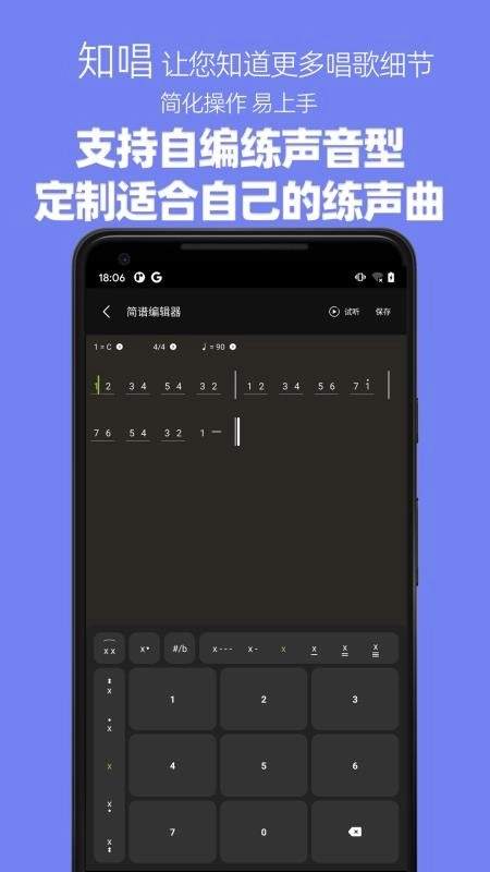知唱音域音调仪最新版截图0