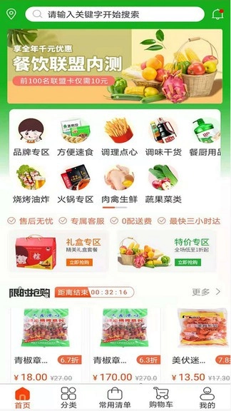 餐饮联盟图1
