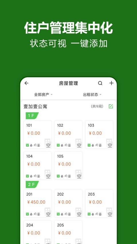 抄表猫管理端图4