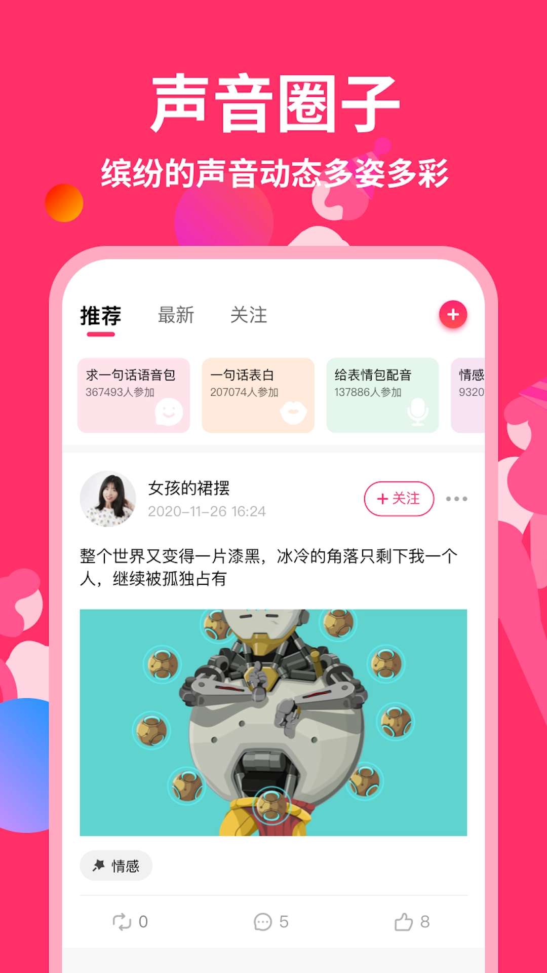 奇妙变声器图3