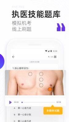 丁香医考电脑版图2