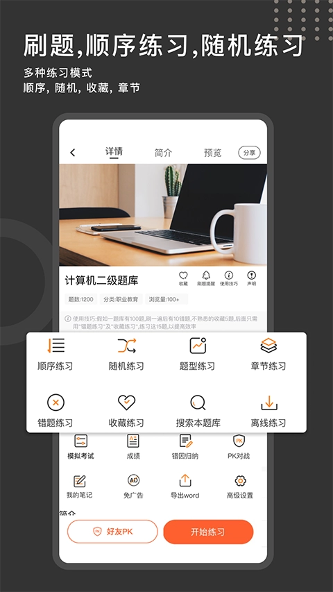 刷刷题最新版2
