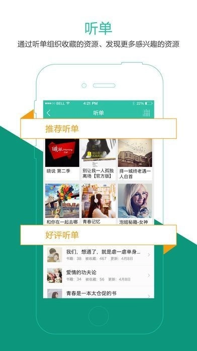 爱有声小说图1