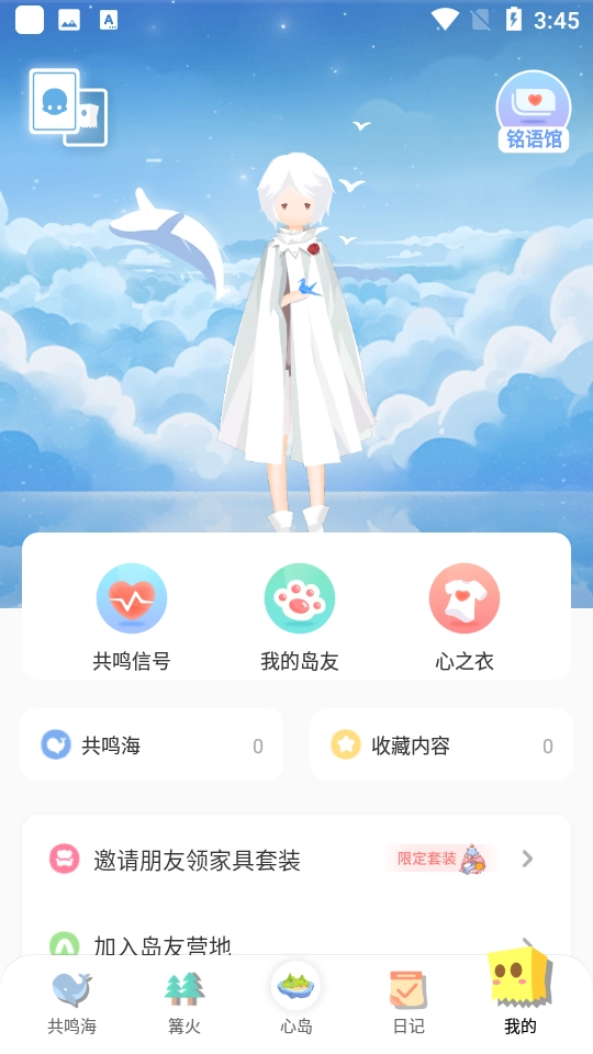 心岛日记最新版图6