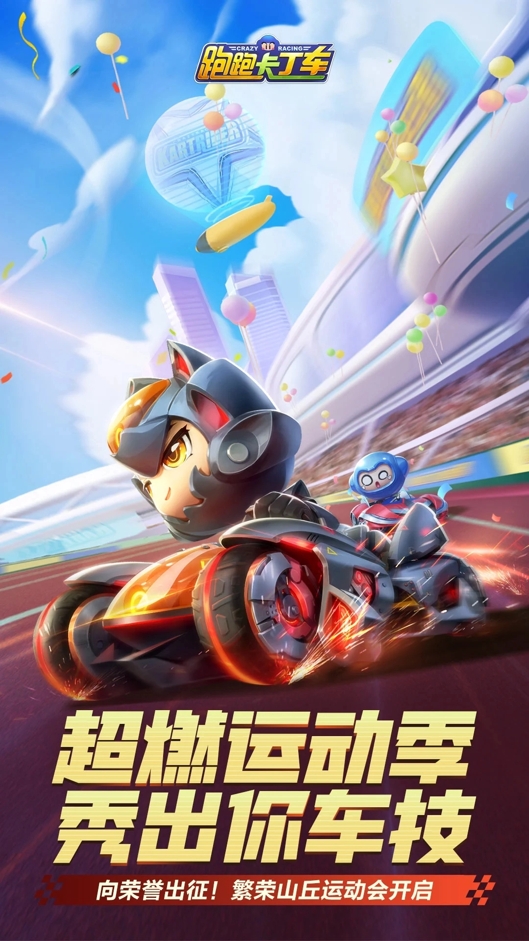 跑跑卡丁车安卓版图1