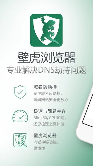 壁虎浏览器正版图4
