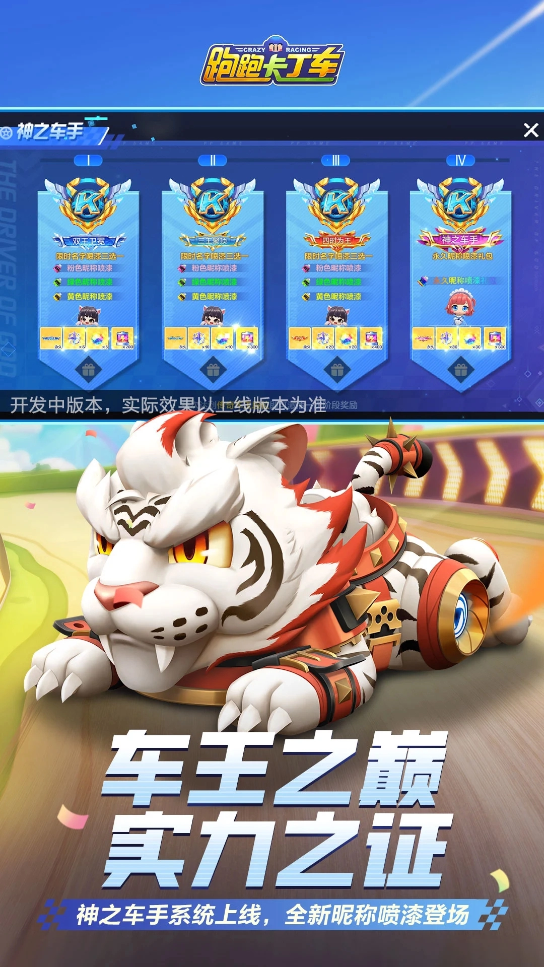 跑跑卡丁车安卓版图4