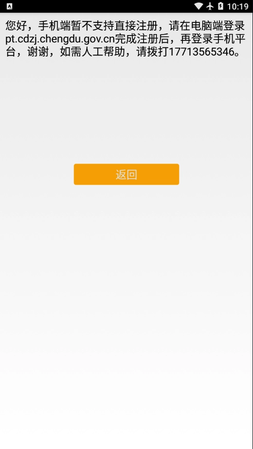 住建局平台图3
