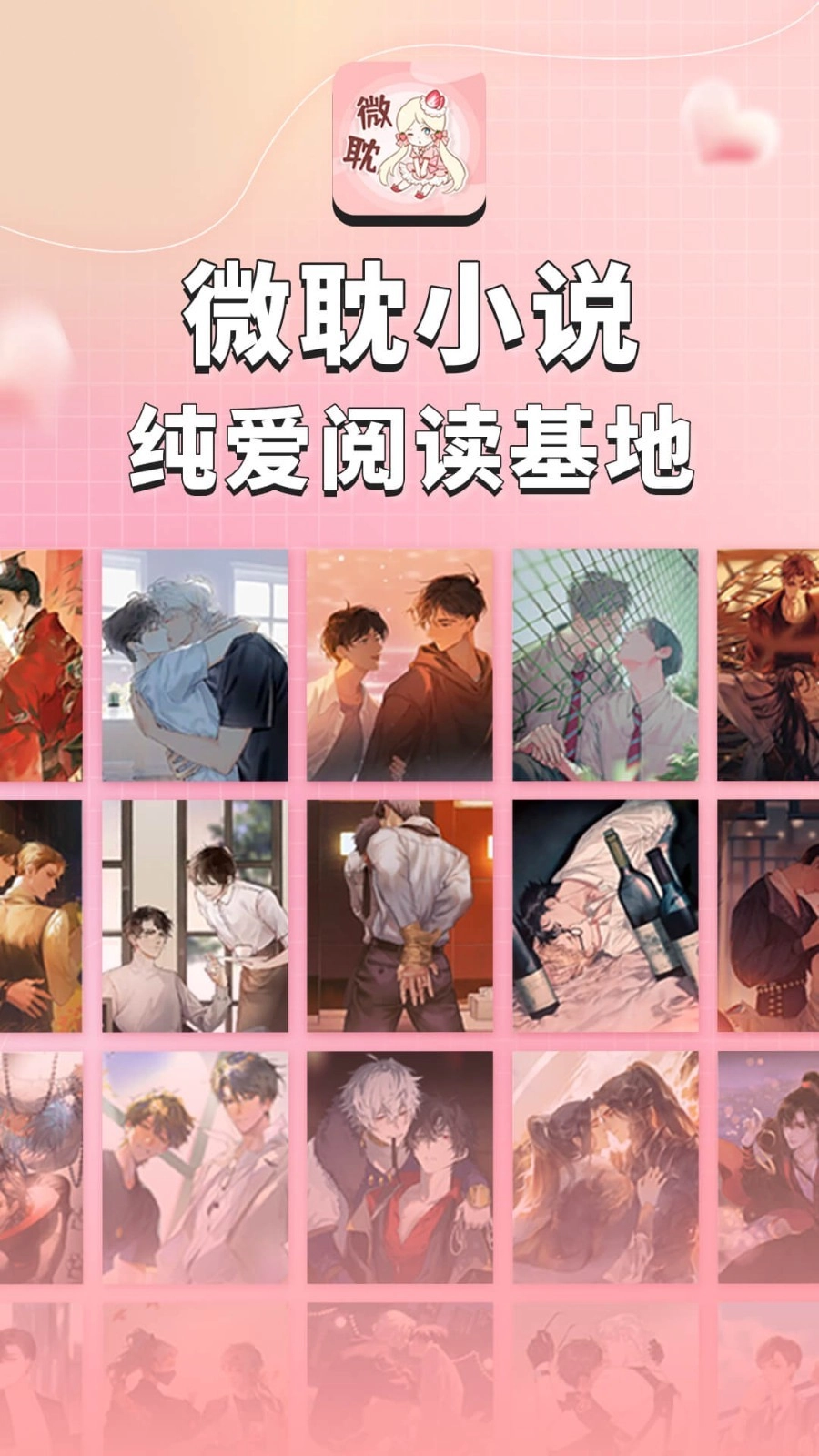 微耽小说图2
