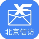 北京信訪App