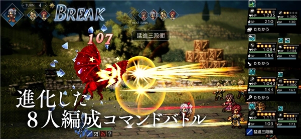 歧路旅人大陆的霸者日服