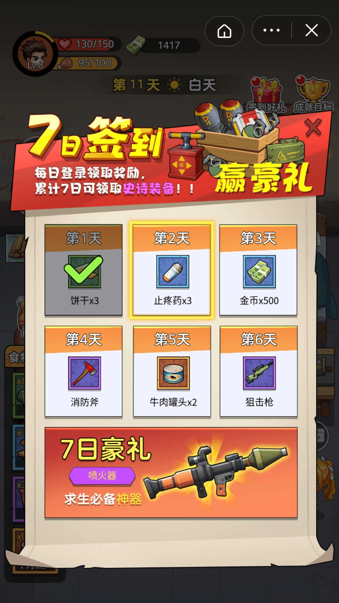 末日求生者(2)