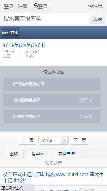 楼兰小说论坛图2