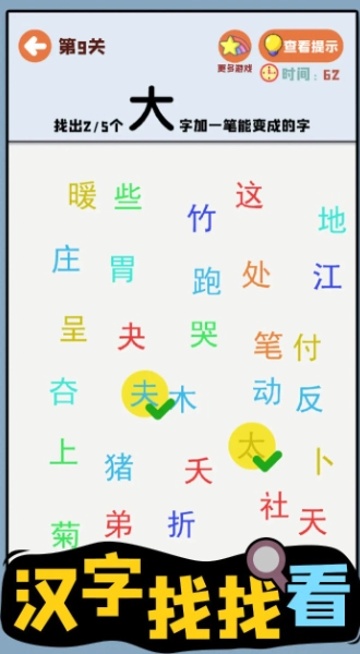 汉字找找看图4