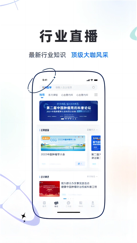乐问医学手机版图4