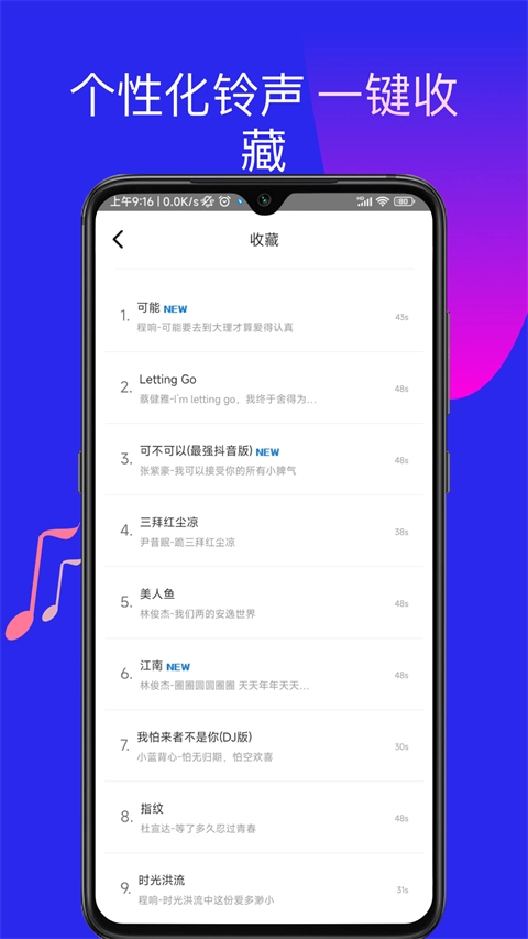 多多铃声最新版图3