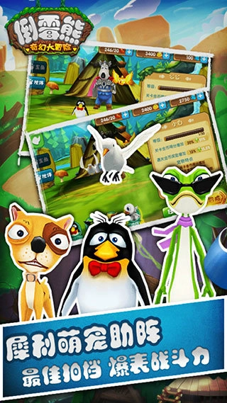 倒霉熊最新版下载