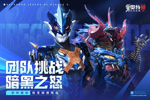 奥特曼传奇英雄2最新版图5
