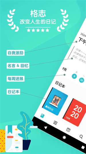 格志日记图4