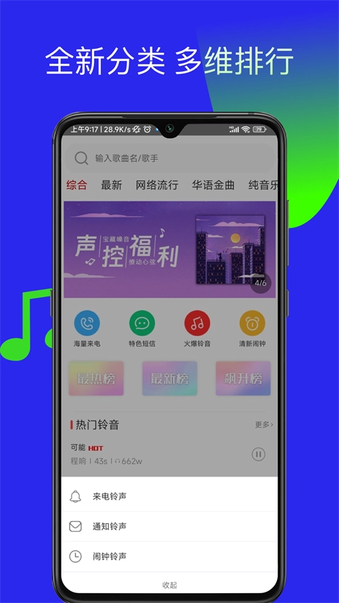 多多铃声最新版图4