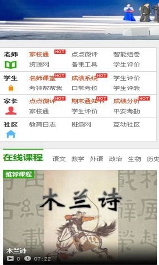 文山智慧教育图1